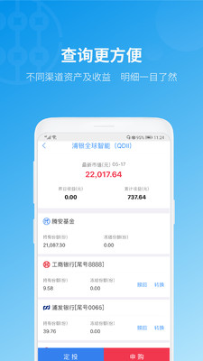 浦銀安盛基金截圖欣賞