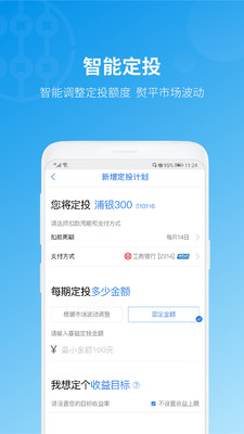 浦銀安盛基金截圖欣賞