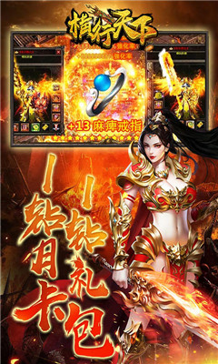 橫行天下超V版截圖欣賞
