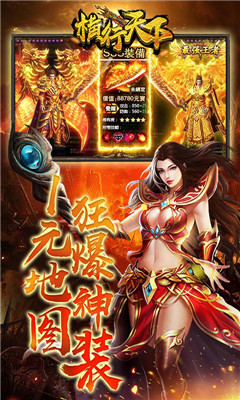 橫行天下超V版