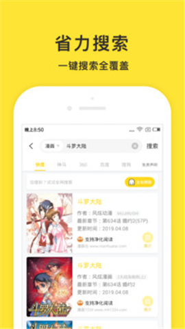 小鬼快搜官方版截圖欣賞