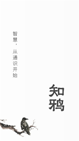 知鴉