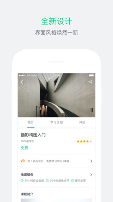 闊知學(xué)堂截圖欣賞