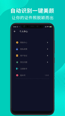 最靚證件照截圖欣賞