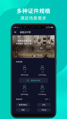 最靚證件照