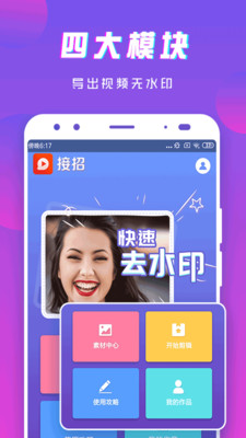 接招小視頻剪輯