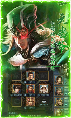 三國(guó)紛爭(zhēng)截圖欣賞