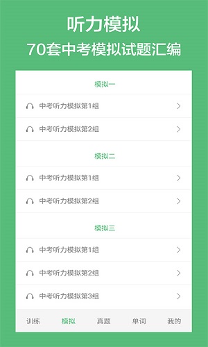 初中英語(yǔ)聽(tīng)力