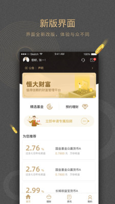 恒大財富截圖欣賞