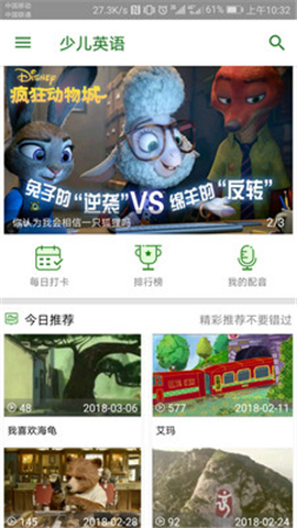 少兒英語(yǔ)截圖欣賞