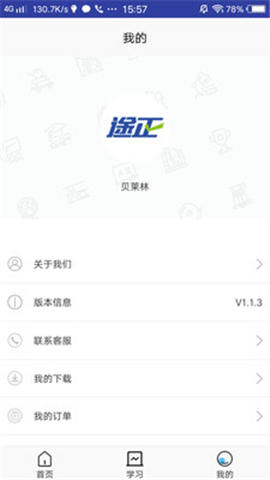 途正英語截圖欣賞