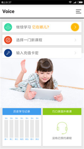 大聲說英語(yǔ)截圖欣賞