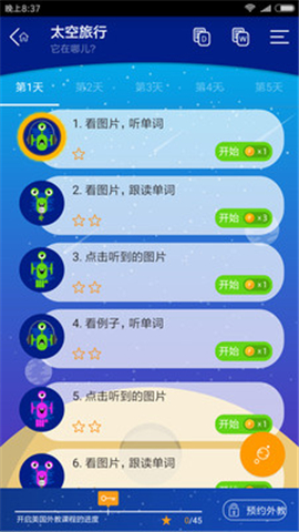 大聲說英語(yǔ)截圖欣賞