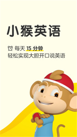 小猴英語截圖欣賞