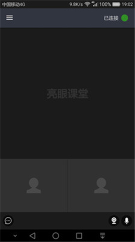 亮眼課堂截圖欣賞