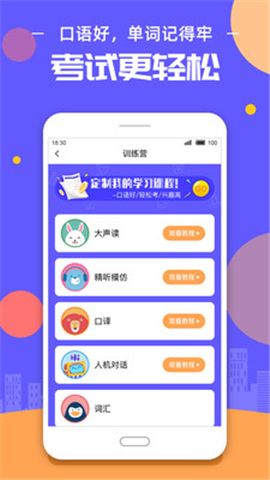 這樣學(xué)英語截圖欣賞