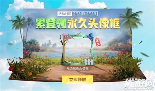 活动“累登领永久头像框”的下线日期是3月几日呢 和平精英2月29日答案