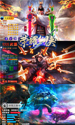 榮耀仙俠無限版