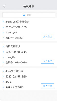 電科云視截圖欣賞