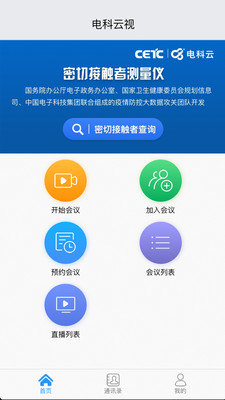 電科云視