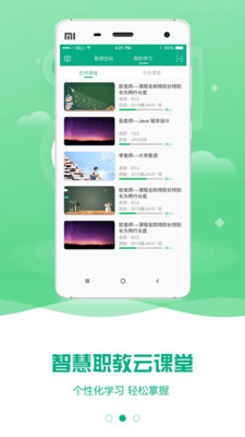 云課堂智慧職教