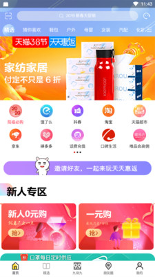 天天惠返