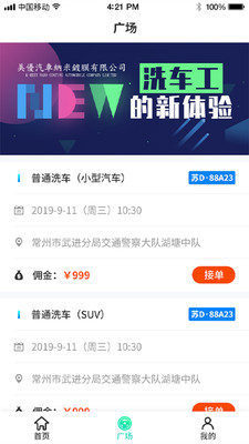 美優(yōu)潔車