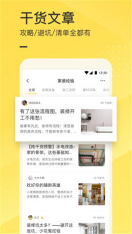 一兜糖裝修截圖欣賞