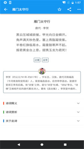 詩鯨截圖欣賞