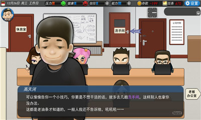 我的公司996破解版截圖欣賞