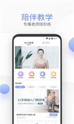 每日瑜伽蘋果版