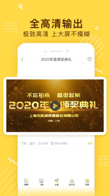 傳影記小視頻制作截圖欣賞