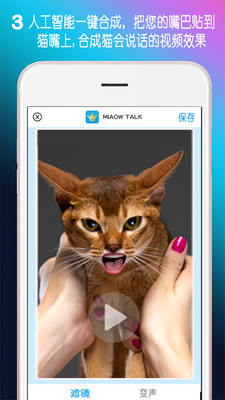 MiaowTalk截圖欣賞