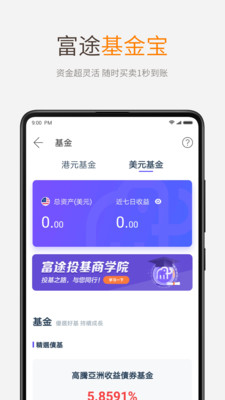 富途牛牛截圖欣賞