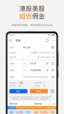 富途牛牛截圖欣賞