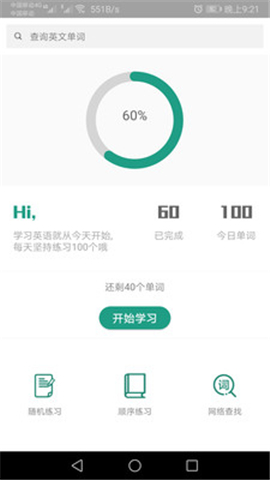 單詞速記截圖欣賞