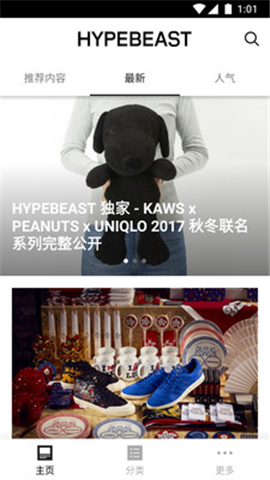 HYPEBEAST截图欣赏