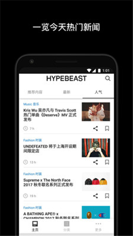 HYPEBEAST截图欣赏