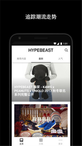 HYPEBEAST截图欣赏