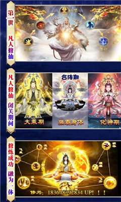 我欲修真滿V版截圖欣賞