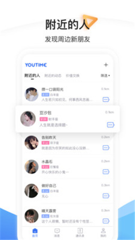YouTime截圖欣賞