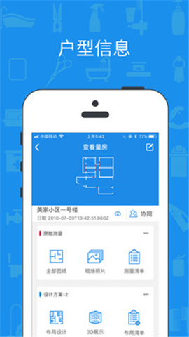 美家量房截圖欣賞