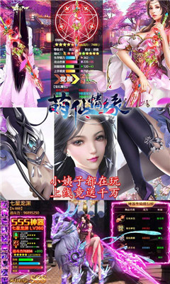 萌仙情緣無限版