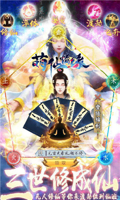 萌仙情緣無限版