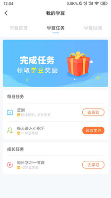 小舵手學堂截圖欣賞