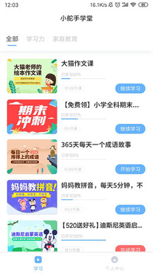 小舵手學堂