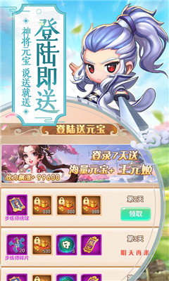 萌回三國(guó)BT版