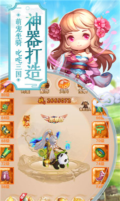 萌回三國(guó)BT版截圖欣賞