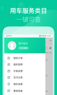 茉莉出行截圖欣賞