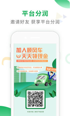 悟U出行截圖欣賞